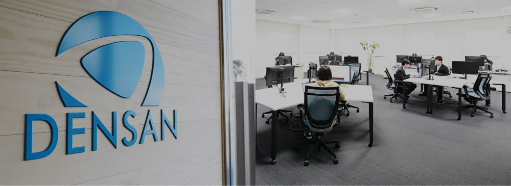 デンサンについてのイメージ